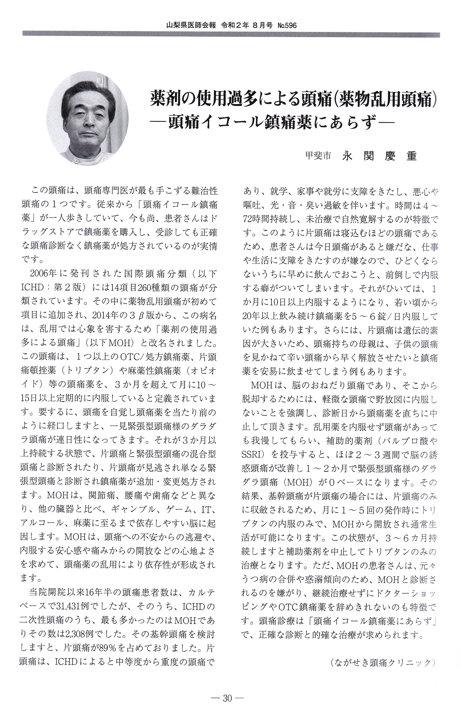 山梨県医師会報