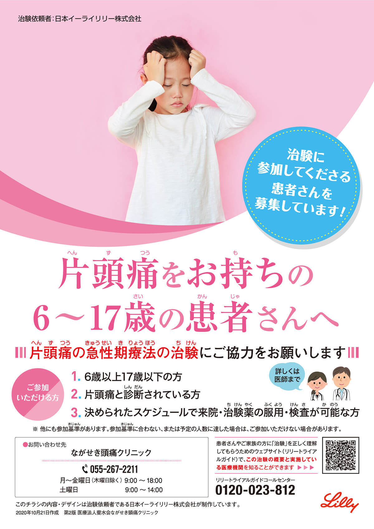 片頭痛の急性期療法の治験