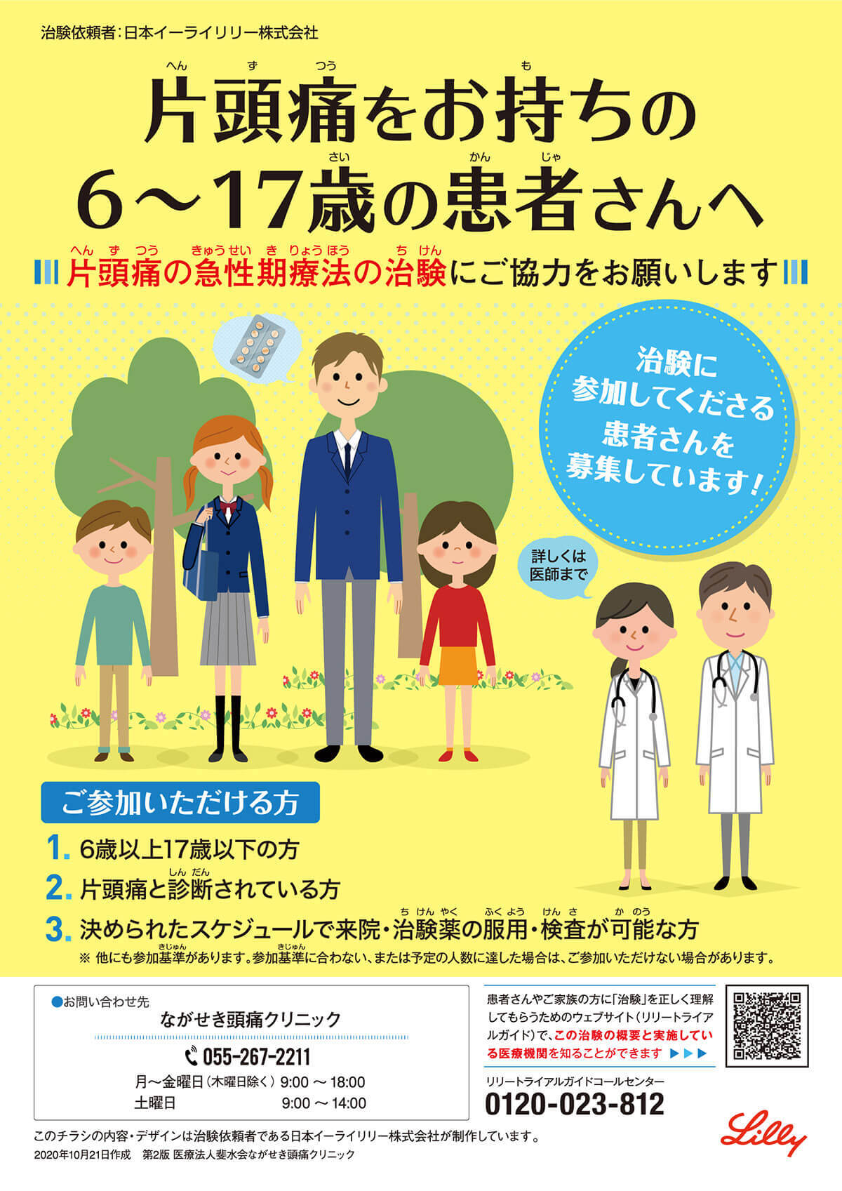 片頭痛の急性期療法の治験